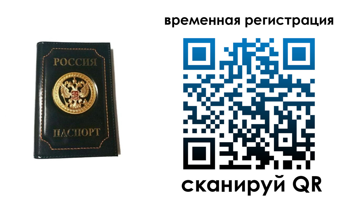 временная регистрация адрес в Семилуках