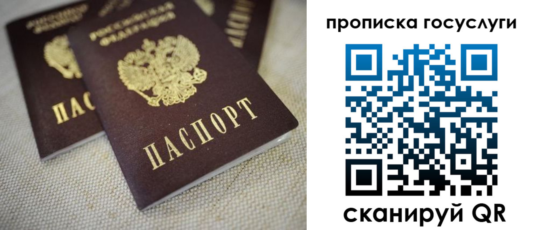 временная регистрация для всех в Семилуках