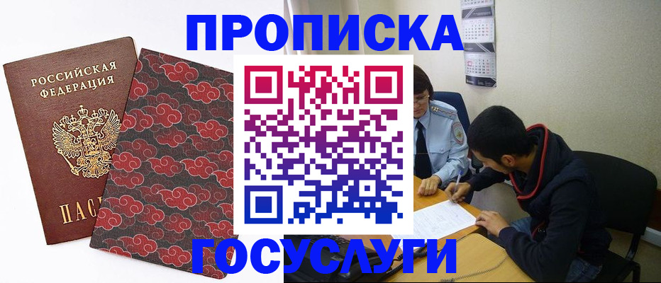 временная регистрация купить в Семилуках