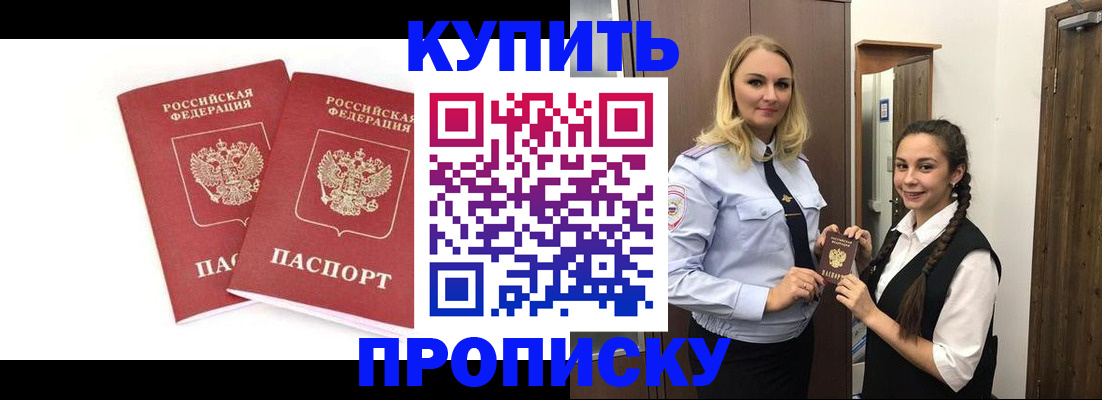 временная прописка в Семилуках