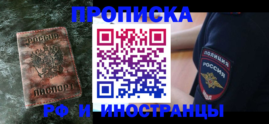 прописка для работы в Семилуках