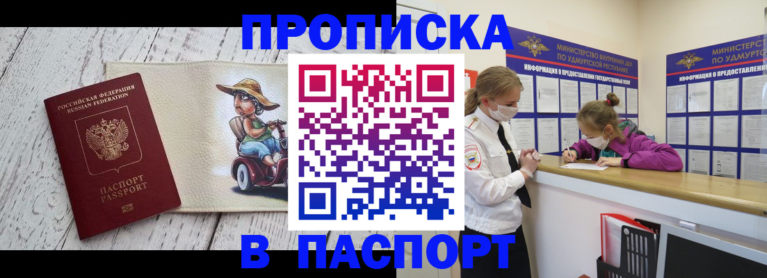 прописка ребенка в Семилуках