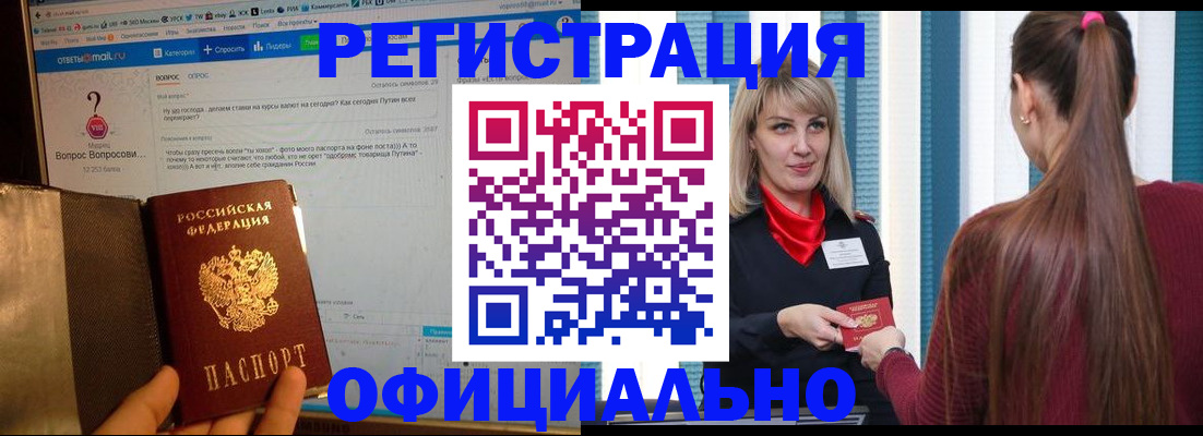 временная регистрация законно в Семилуках